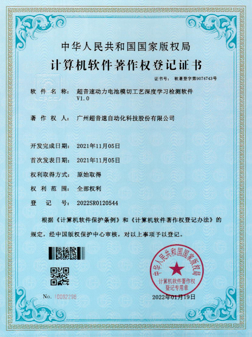 08-333体育动力电池模切工艺深度学习检测软件V1.0