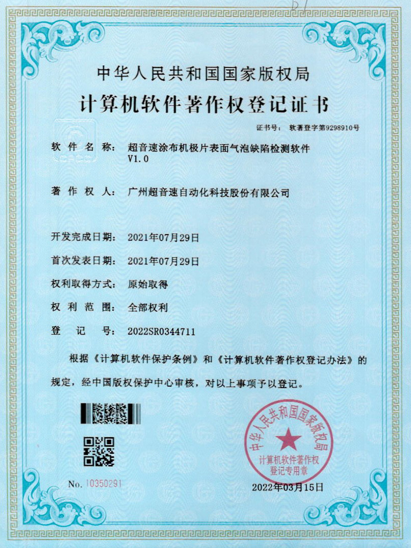 39-333体育涂布机极片表面气泡缺陷检测软件V1.0