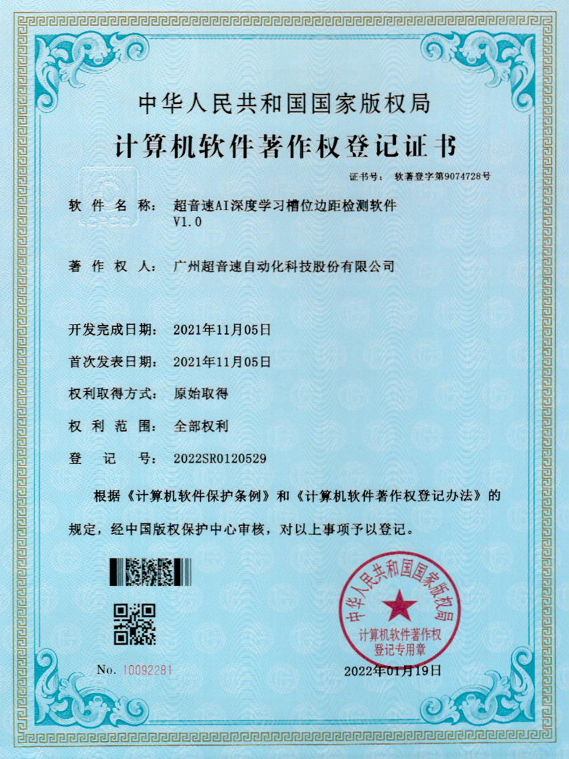 02-333体育AI深度学习槽位边距检测软件V1.0