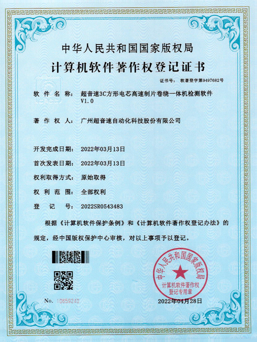 45-333体育3C方形电芯高速制片卷绕一体机检测软件V1.0