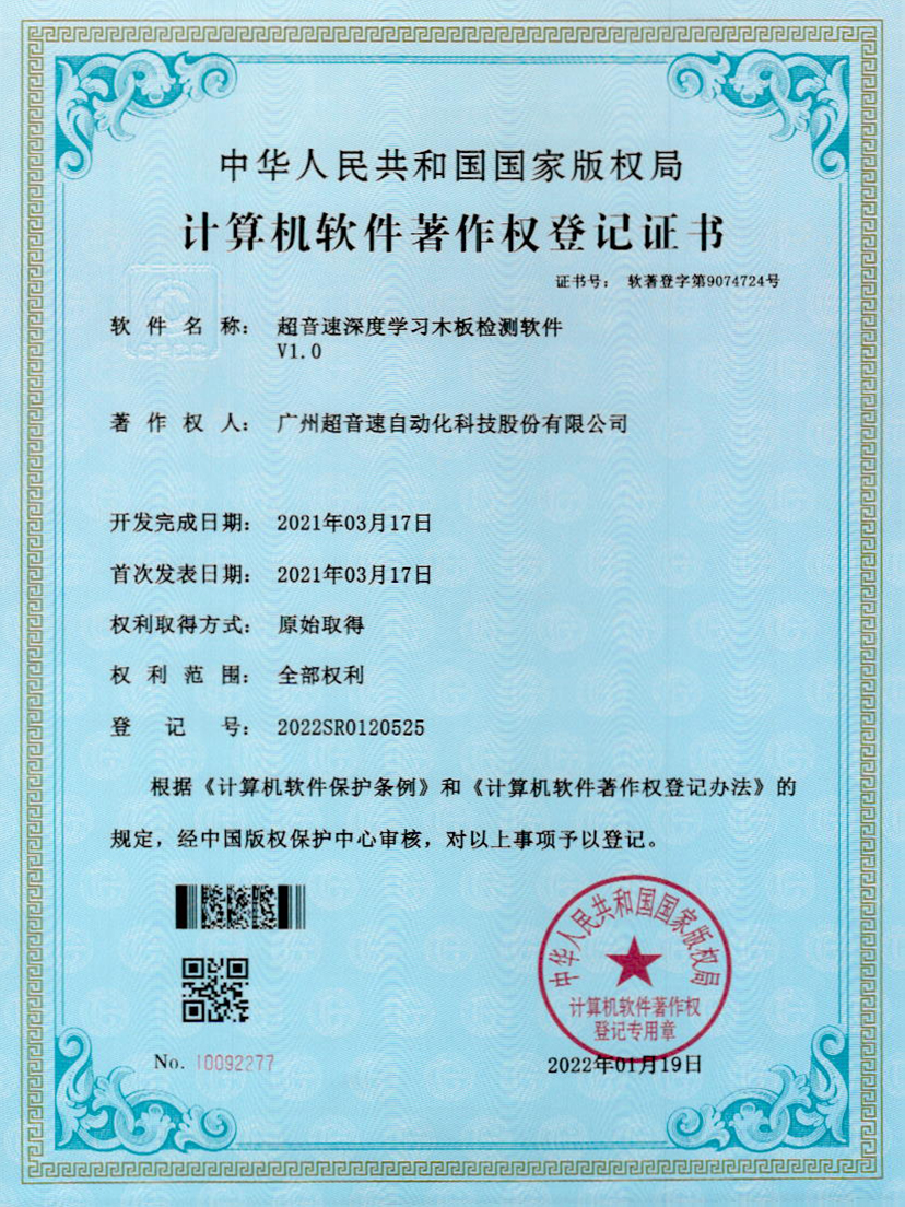 19-333体育深度学习木板检测软件V1.0