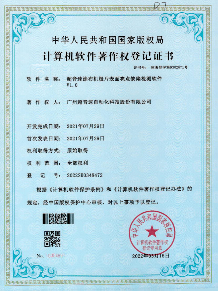 37-333体育涂布机极片表面亮点缺陷检测软件V1.0