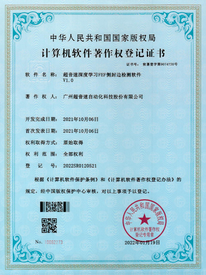 15-333体育深度学习FEF侧封边检测软件V1.0
