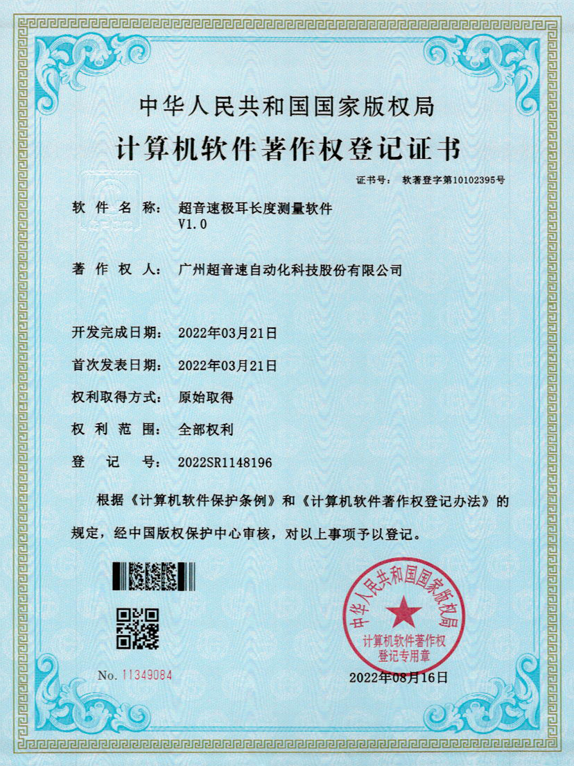56-333体育极耳长度测量软件V1.0