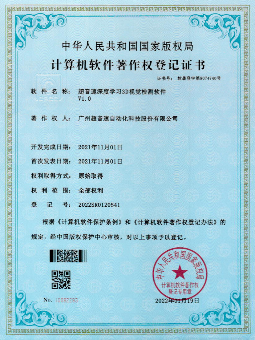 14-333体育深度学习3D视觉检测软件V1.0