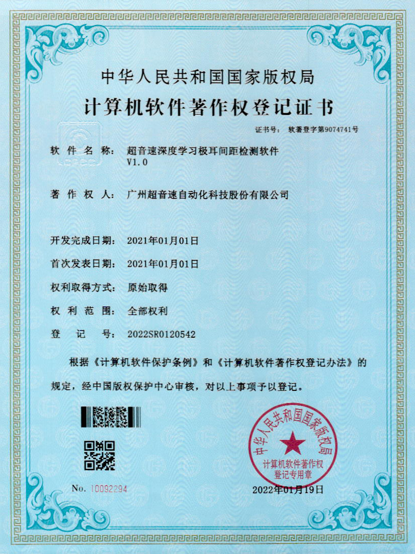 18-333体育深度学习极耳间距检测软件V1.0