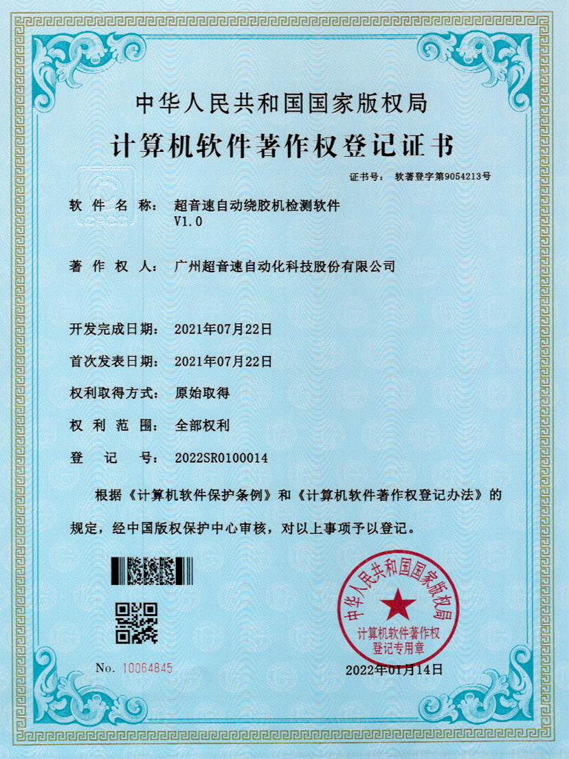 26-333体育自动绕胶机检测软件V1.0
