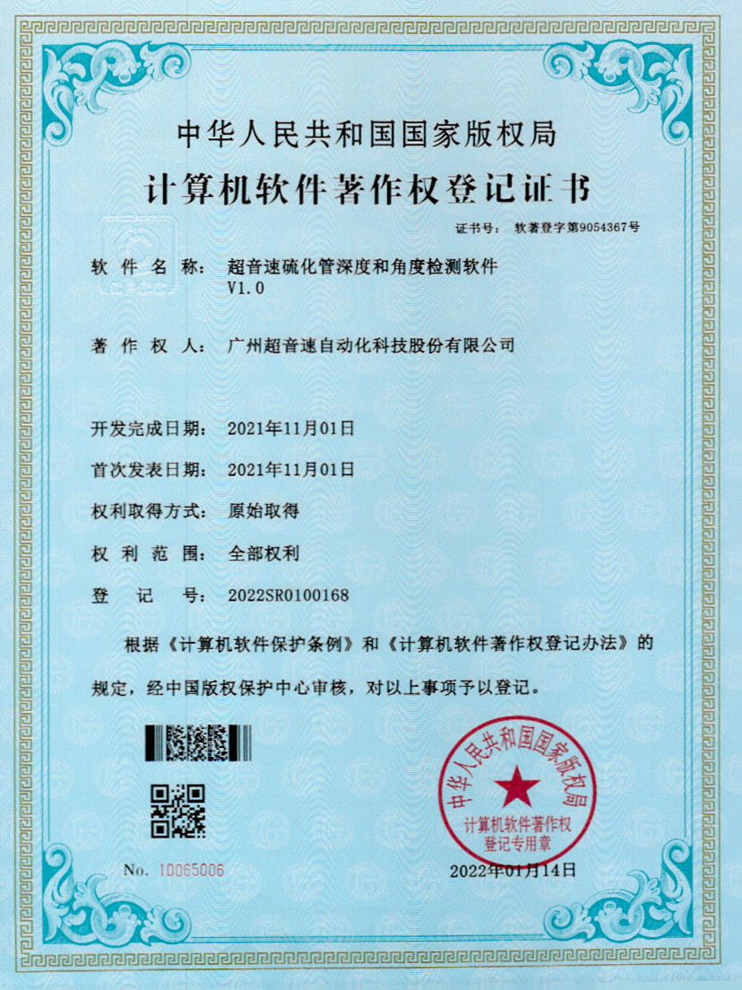 12-333体育硫化管深度和角度检测软件V1.0