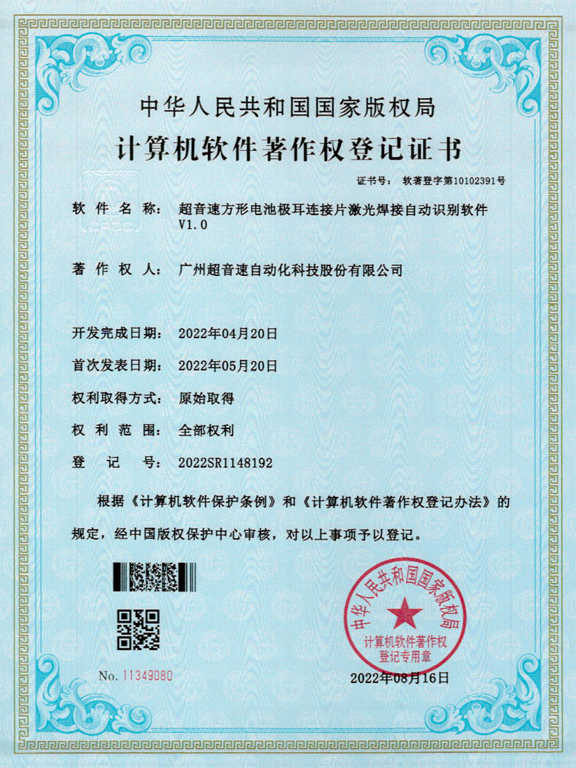 52-333体育方形电池极耳连接片激光焊接自动识别软件V1.0
