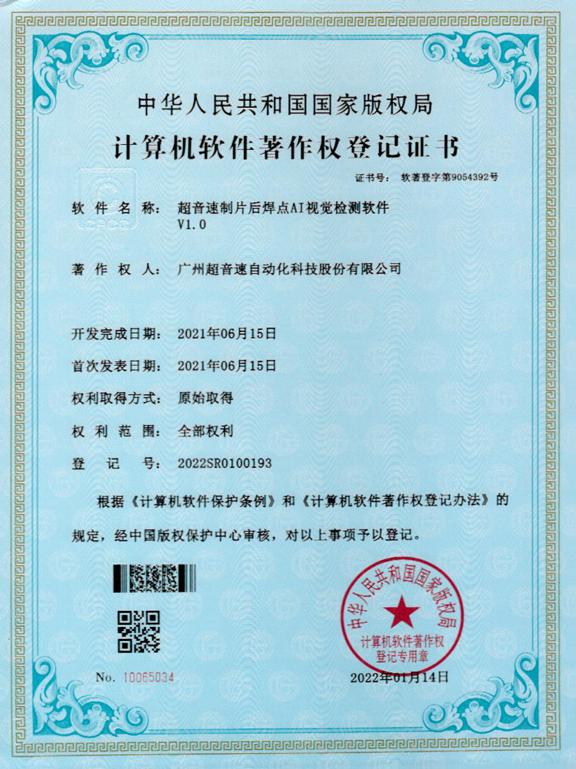 25-333体育制片后焊点AI视觉检测软件V1.0
