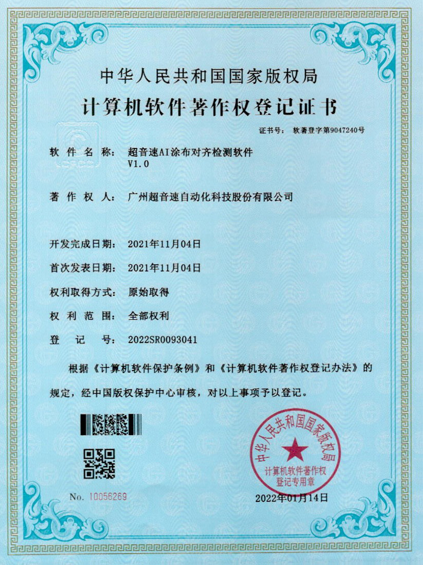 06-333体育AI涂布对齐检测软件V1.0