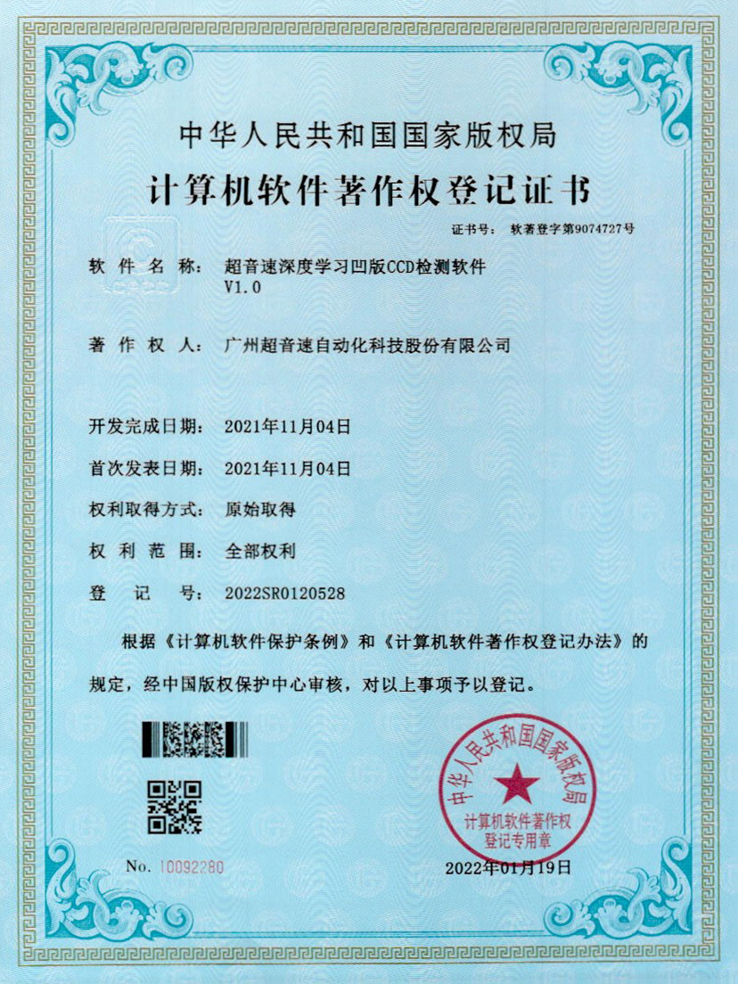 16-333体育深度学习凹版CCD检测软件V1.0