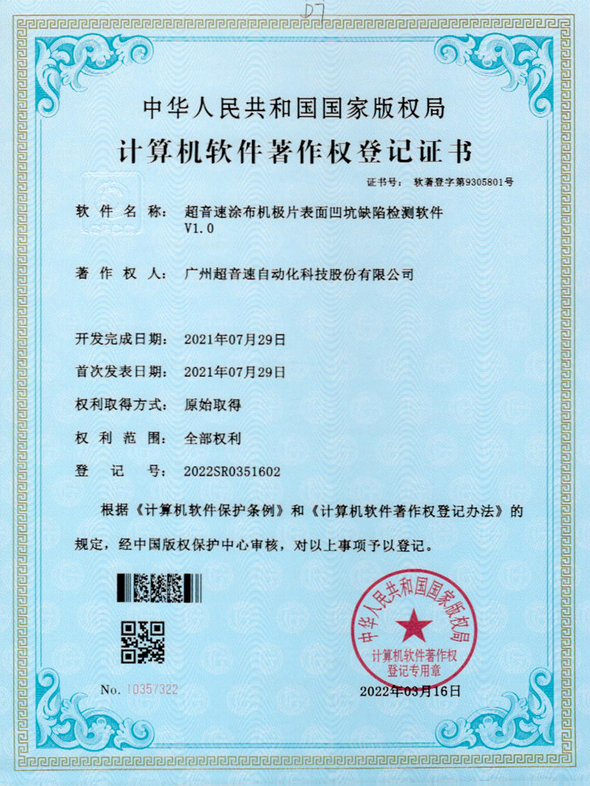 35-333体育涂布机极片表面凹坑缺陷检测软件V1.0