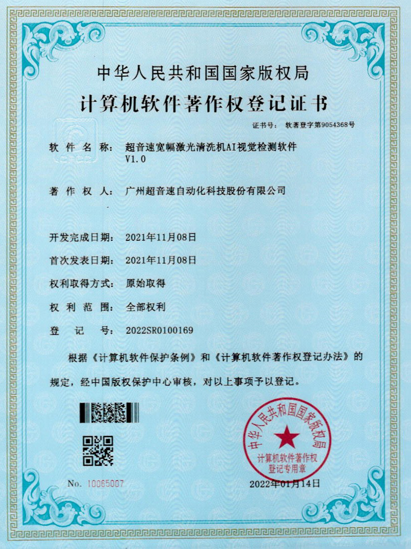 10-333体育宽幅激光清洗机AI视觉检测软件V1.0