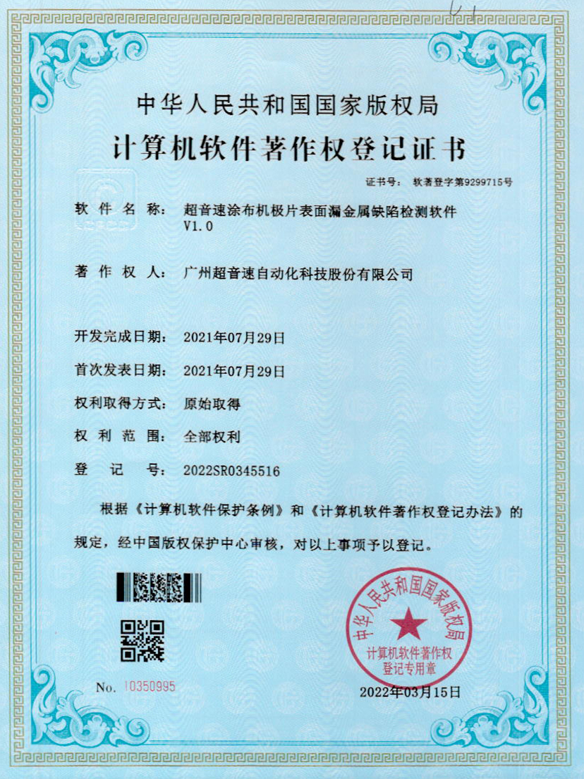 38-333体育涂布机极片表面漏金属缺陷检测软件V1.0