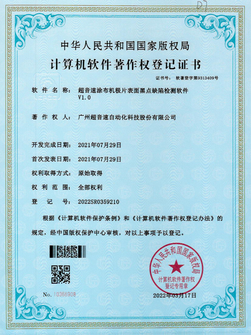 36-333体育涂布机极片表面黑点缺陷检测软件V1.0