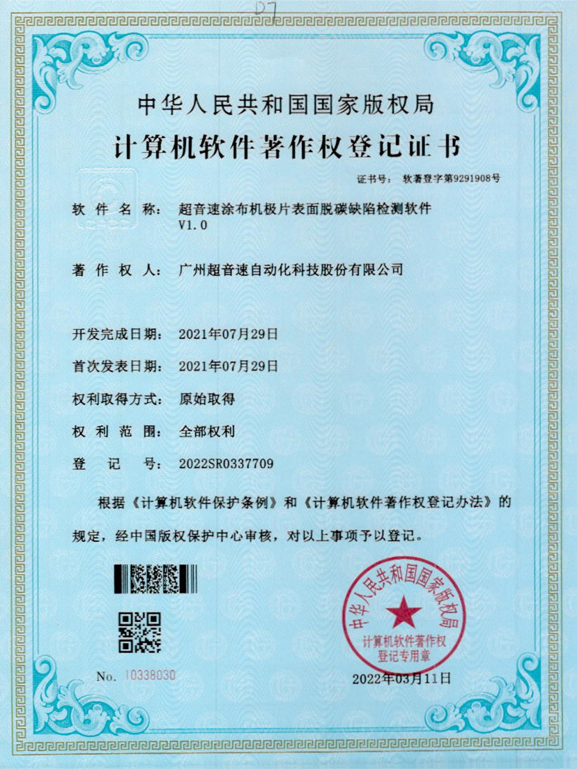 42-333体育涂布机极片表面脱碳缺陷检测软件V1.0