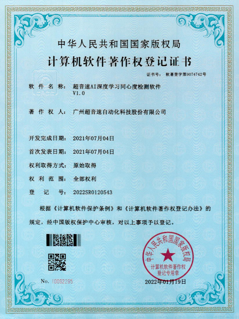 05-333体育AI深度学习同心度检测软件V1.0