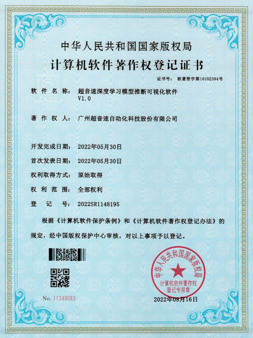 55-333体育深度学习模型推断可视化软件V1.0