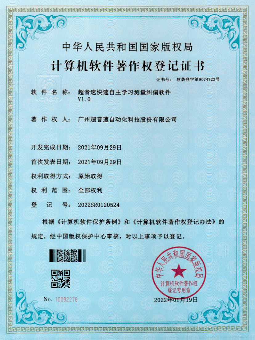 09-333体育快速自主学习测量纠偏软件V1.0
