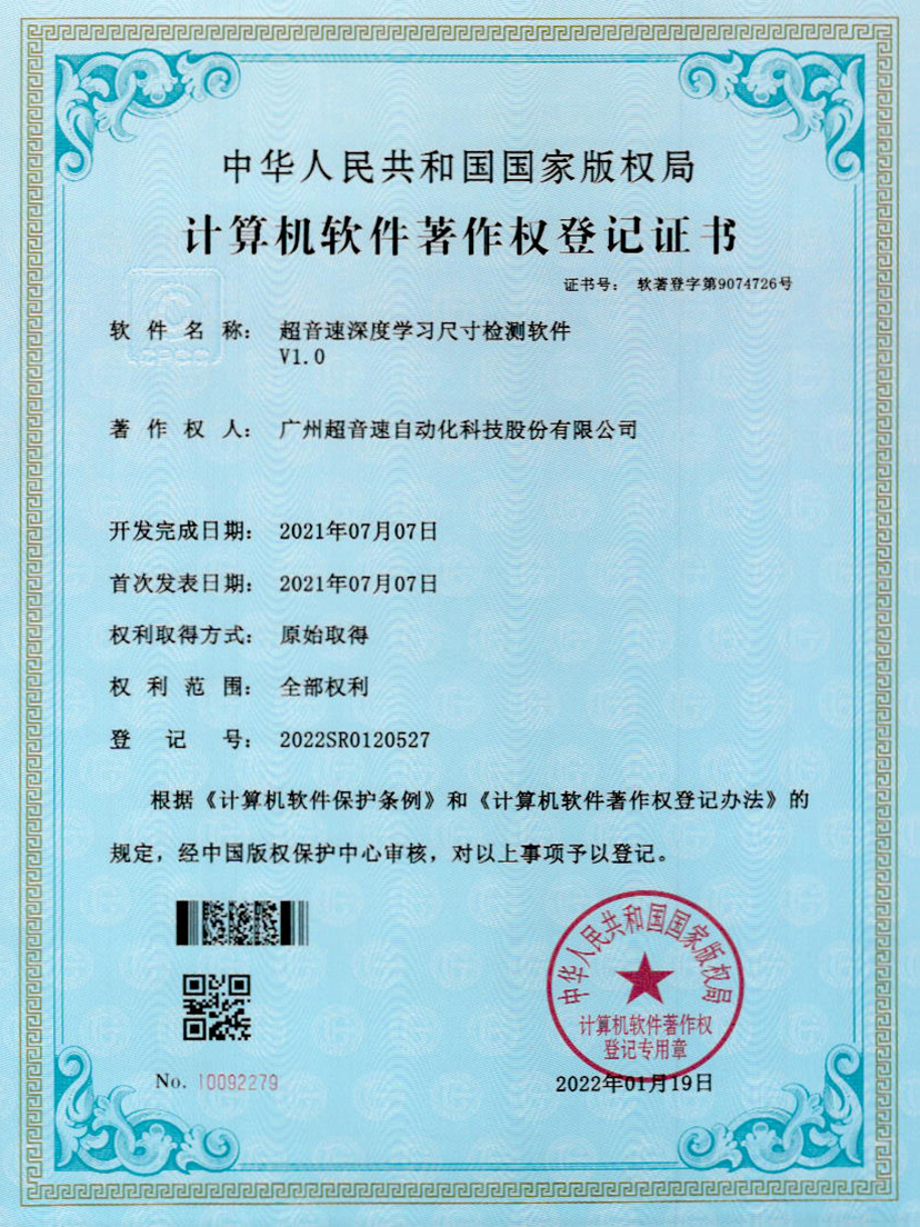 17-333体育深度学习尺寸检测软件V1.0