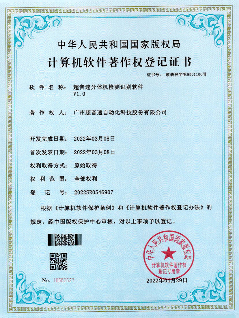 44-333体育分体机检测识别软件件V1.0