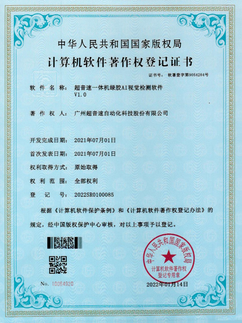 23-333体育一体机绿胶AI视觉检测软件V1.0