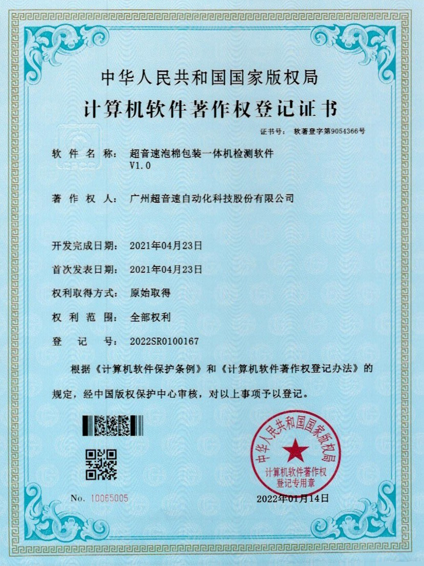 13-333体育泡棉包装一体机检测软件V1.0