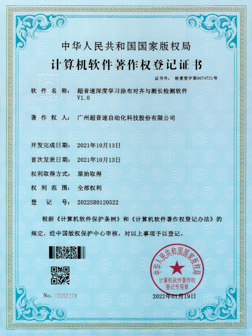 21-333体育深度学习涂布对齐与测长检测软件V1.0