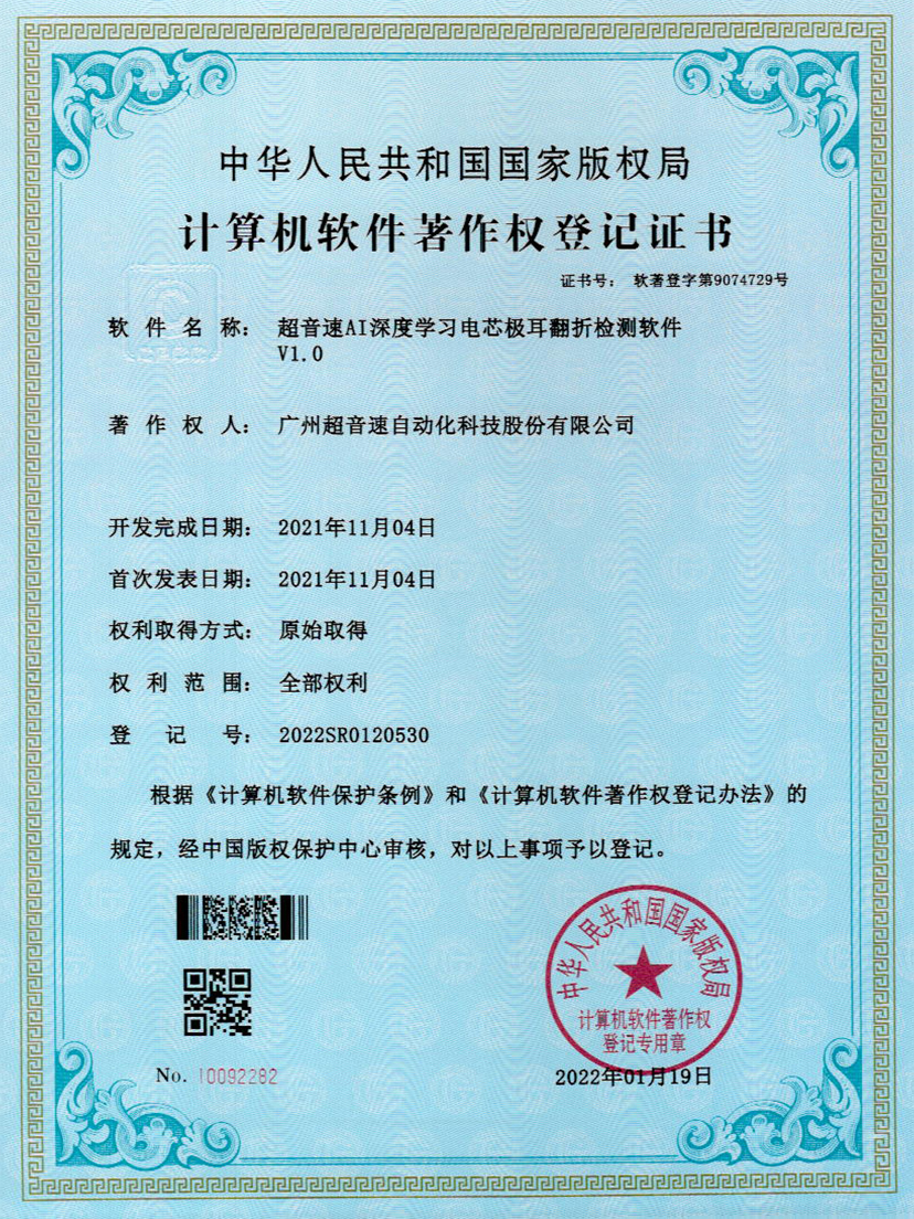 04-333体育AI深度学习电芯极耳翻折检测软件V1.0