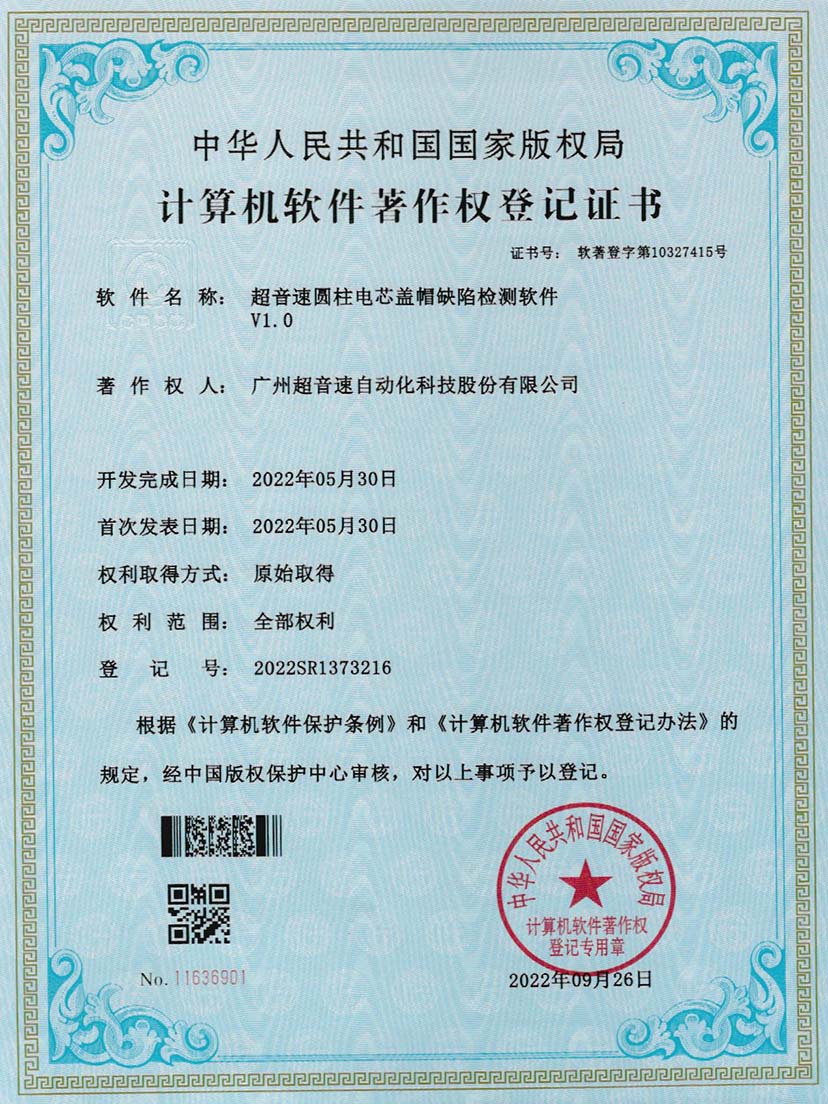 3-333体育圆柱电芯盖帽缺陷检测软件V1.0